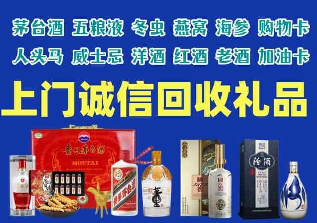 梁园区烟酒回收店